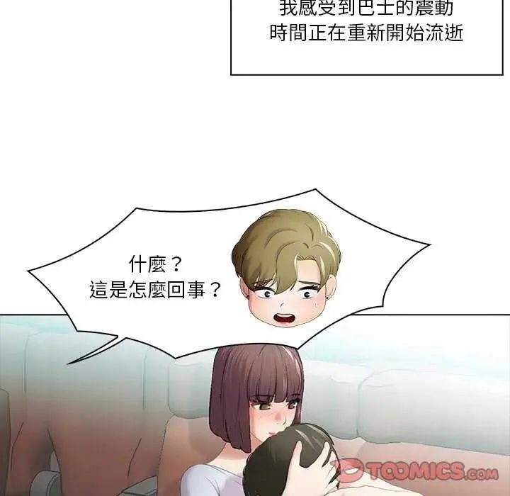 当时间静止后 - 第4話 - page 50