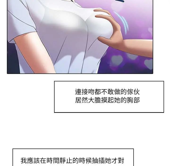 当时间静止后 - 第5話 - page 19