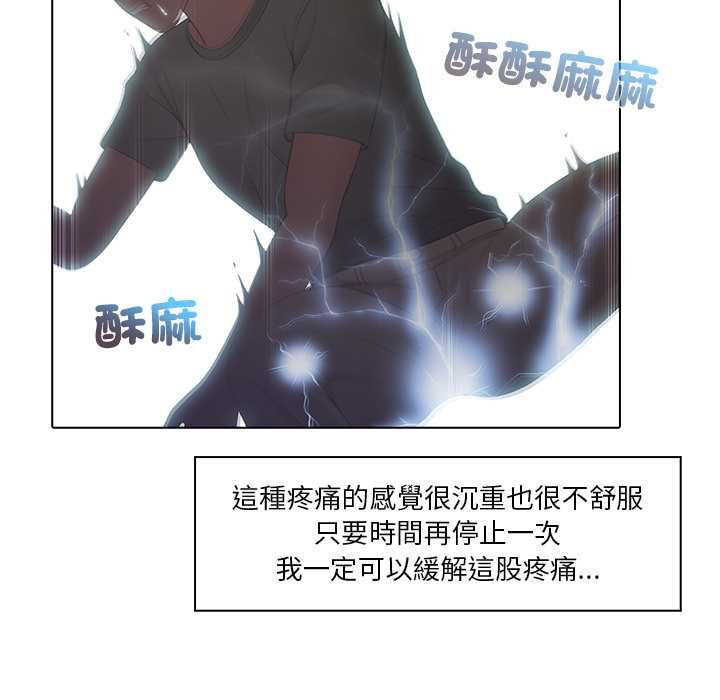 当时间静止后 - 第5話 - page 59