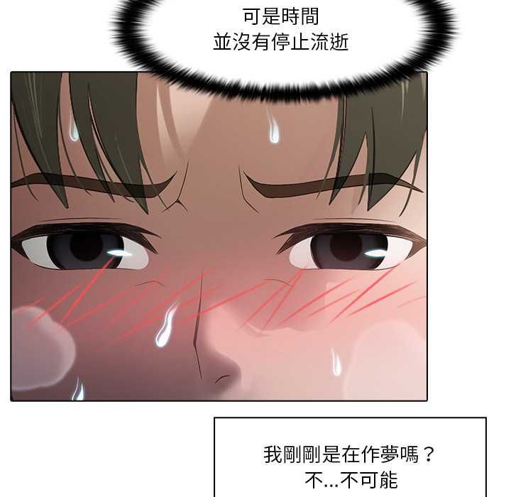 当时间静止后 - 第5話 - page 62