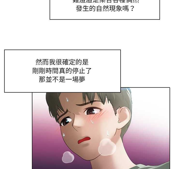 当时间静止后 - 第5話 - page 66