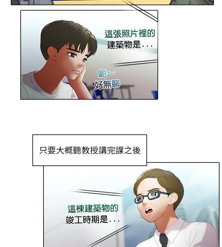 当时间静止后 - 第6話 - page 4