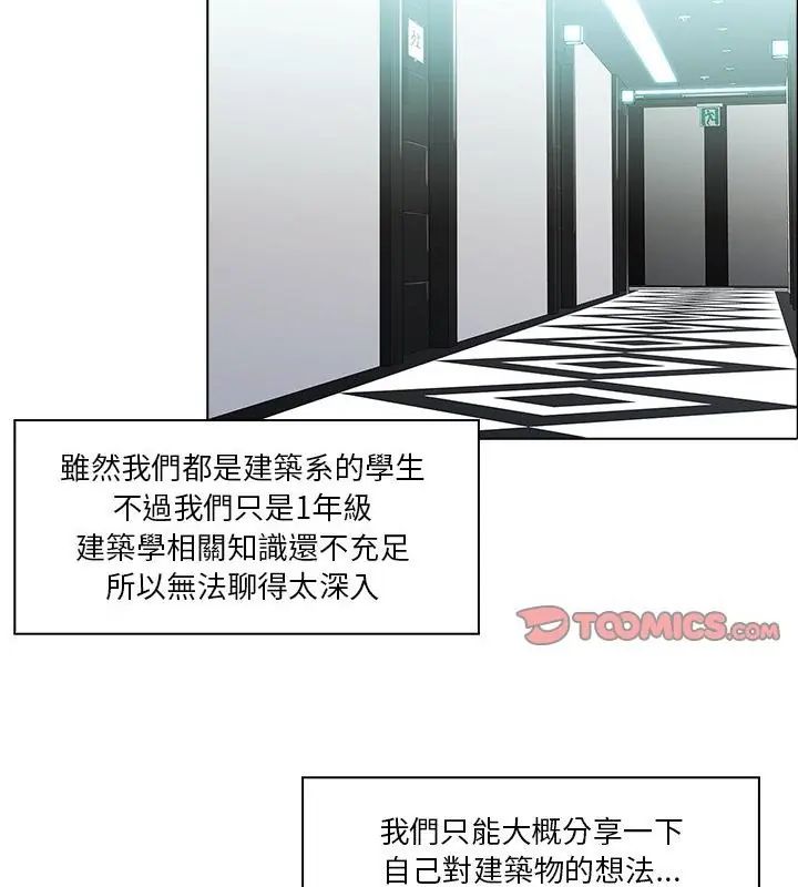 当时间静止后 - 第6話 - page 13