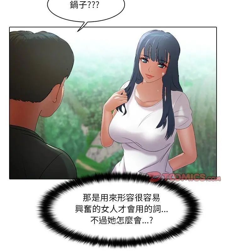 当时间静止后 - 第6話 - page 37