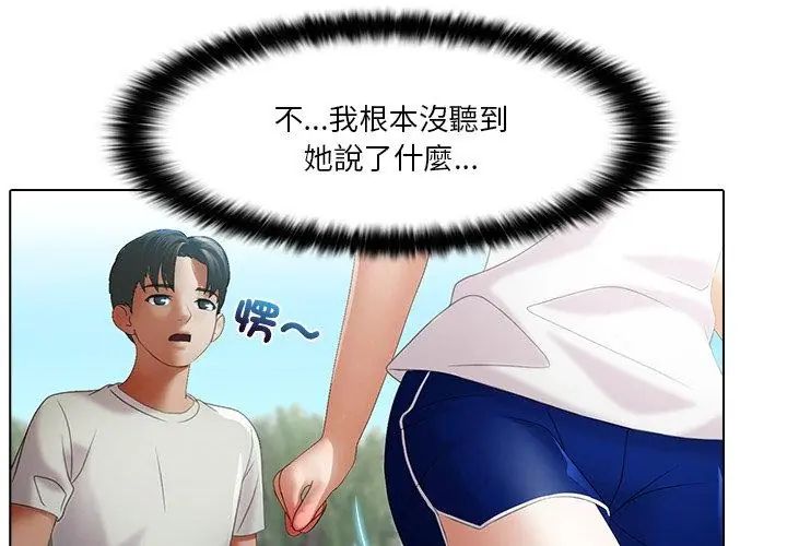 当时间静止后 - 第6話 - page 44