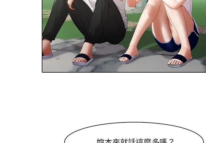 当时间静止后 - 第6話 - page 53