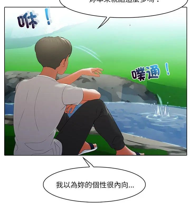 当时间静止后 - 第6話 - page 54