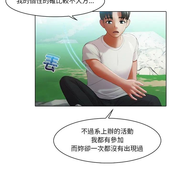 当时间静止后 - 第6話 - page 57