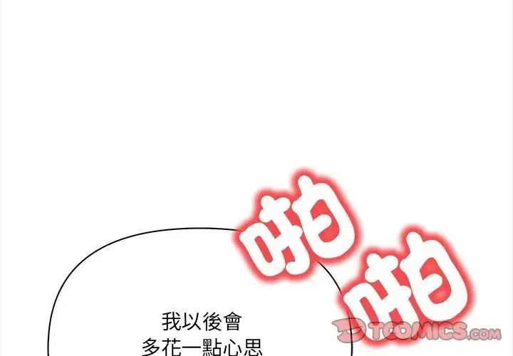 人妻的待客之道 - 第3话 - page 50