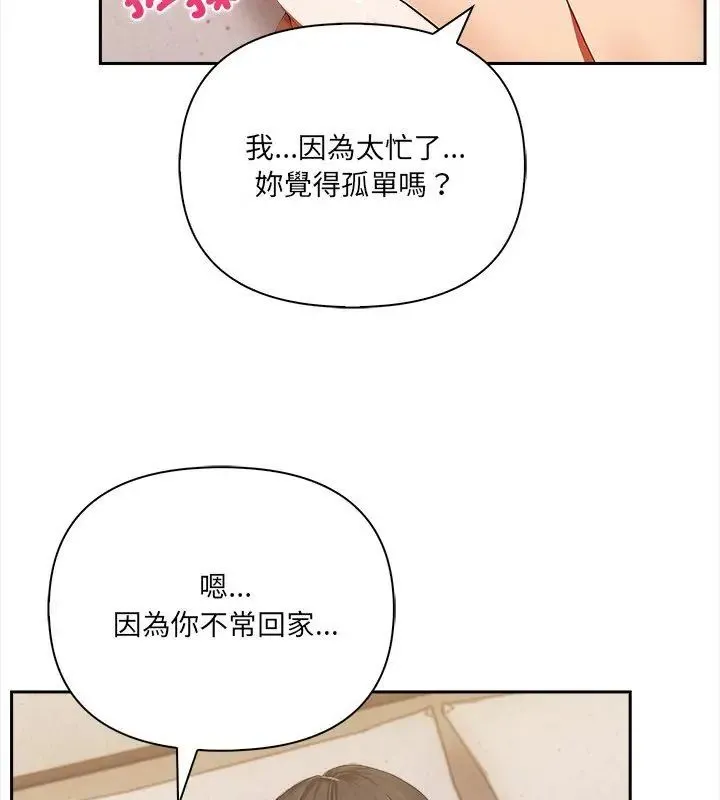 人妻的待客之道 - 第2话 - page 42