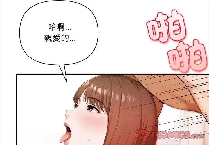 人妻的待客之道 - 第2话 - page 74