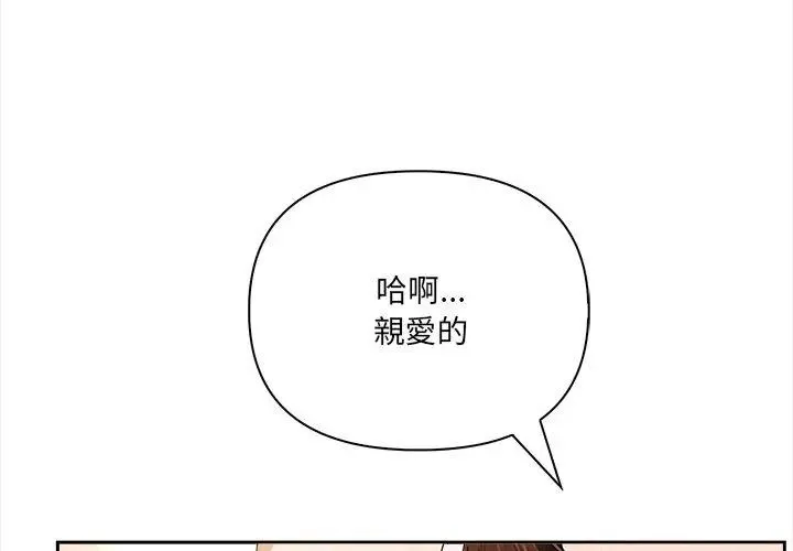 人妻的待客之道 - 第2话 - page 89