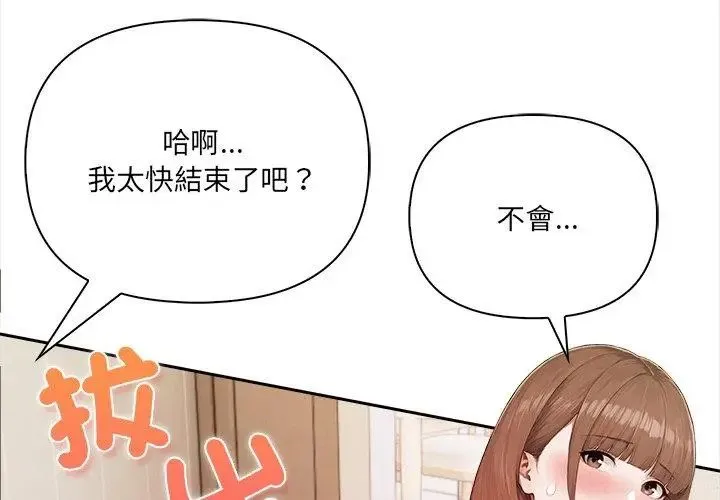 人妻的待客之道 - 第2话 - page 107