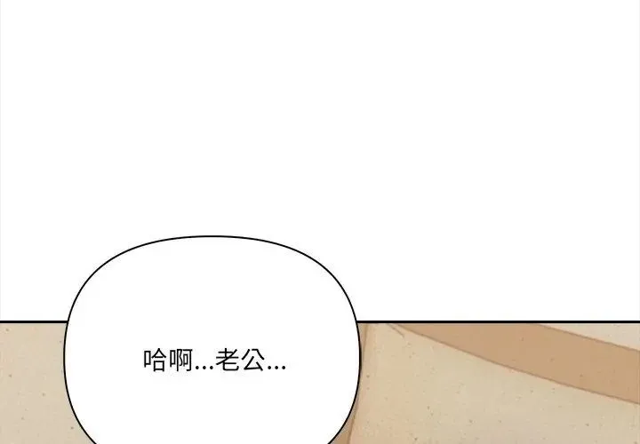 人妻的待客之道 - 第2话 - page 116