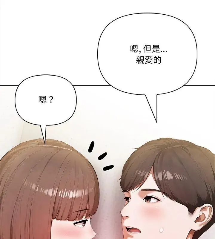 人妻的待客之道 - 第2话 - page 132
