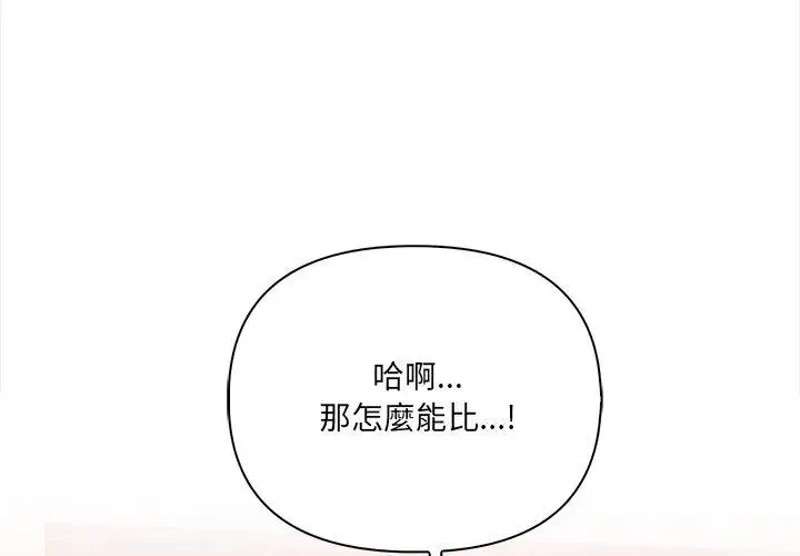 人妻的待客之道 - 第1话 - page 77