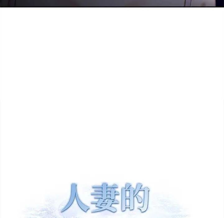 人妻的待客之道 - 第4話 - page 12