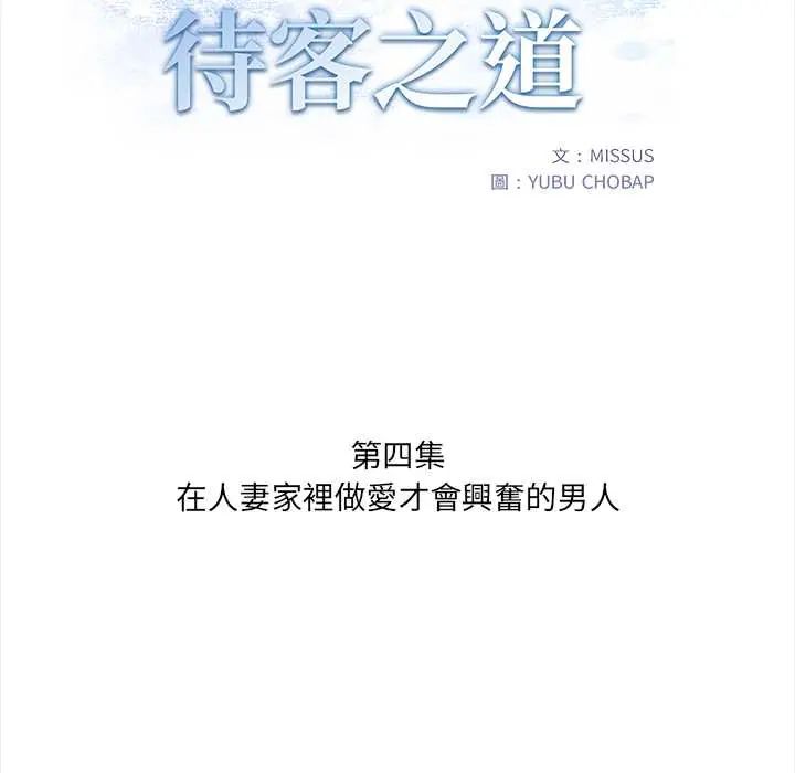 人妻的待客之道 - 第4話 - page 13