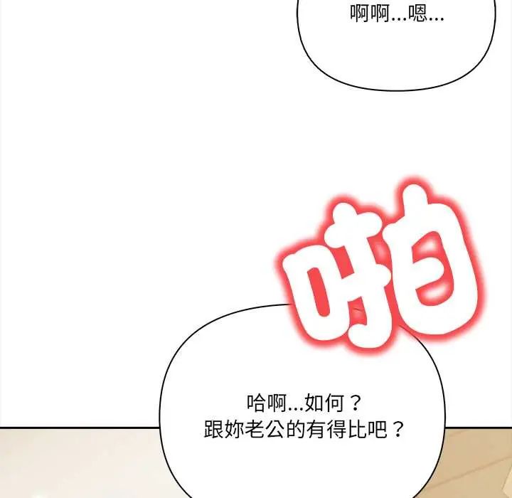 人妻的待客之道 - 第4話 - page 79