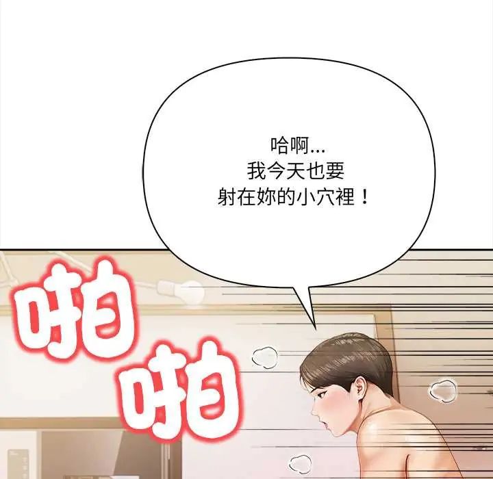 人妻的待客之道 - 第4話 - page 86