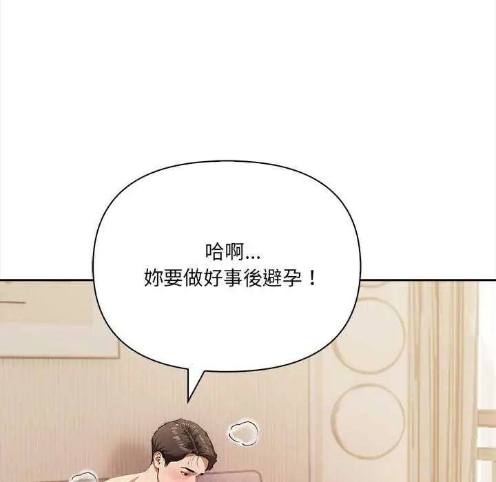 人妻的待客之道 - 第4話 - page 133