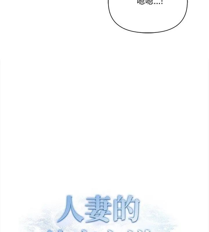 人妻的待客之道 - 第5話 - page 13