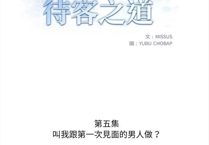 人妻的待客之道 - 第5話 - page 14
