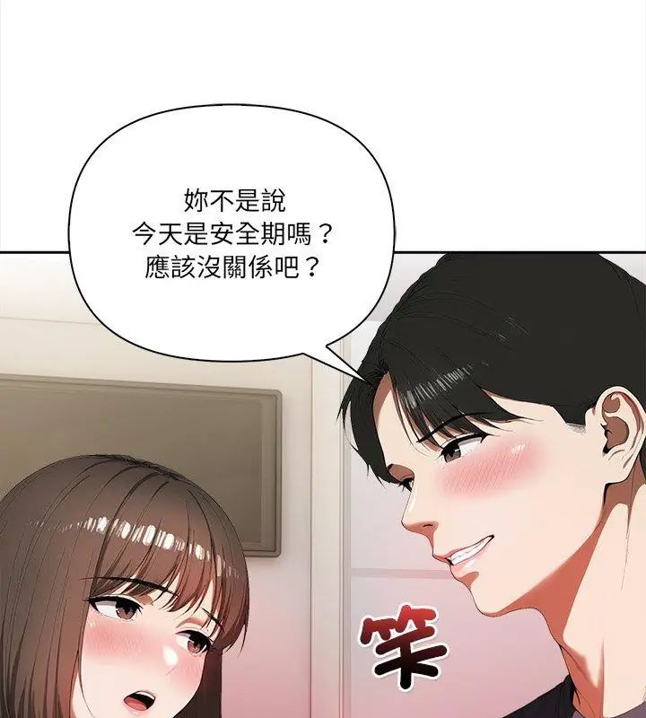 人妻的待客之道 - 第5話 - page 99