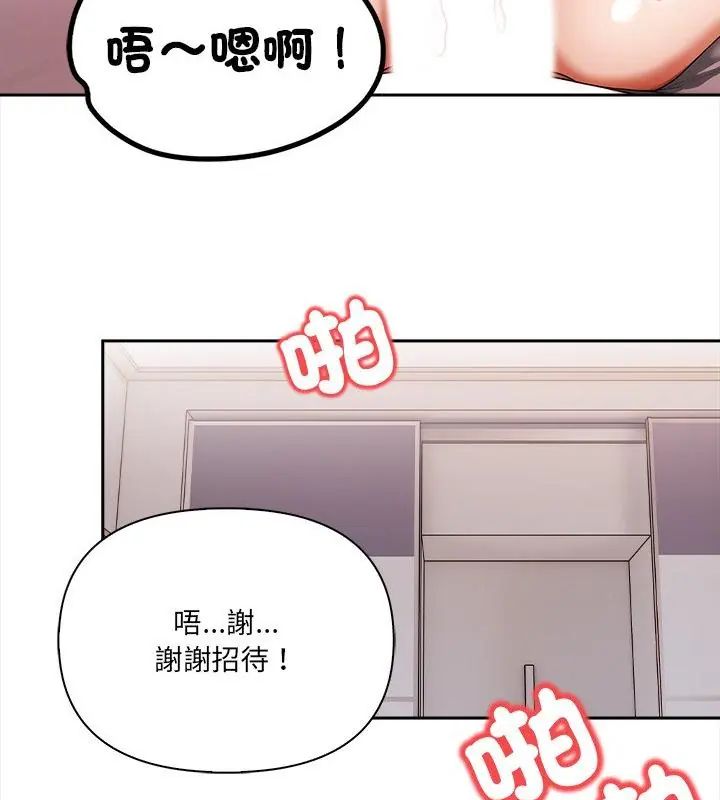 人妻的待客之道 - 第5話 - page 109