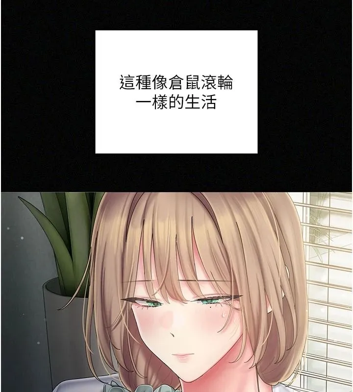 我的in援团 - 第12話-射在裡面…不要停♥ - page 18