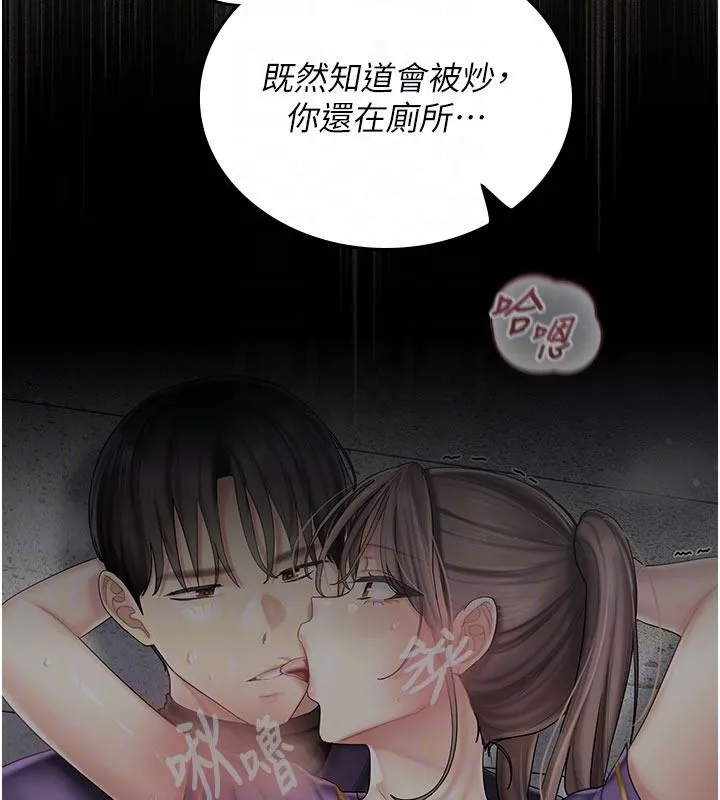 我的in援团 - 第12話-射在裡面…不要停♥ - page 76