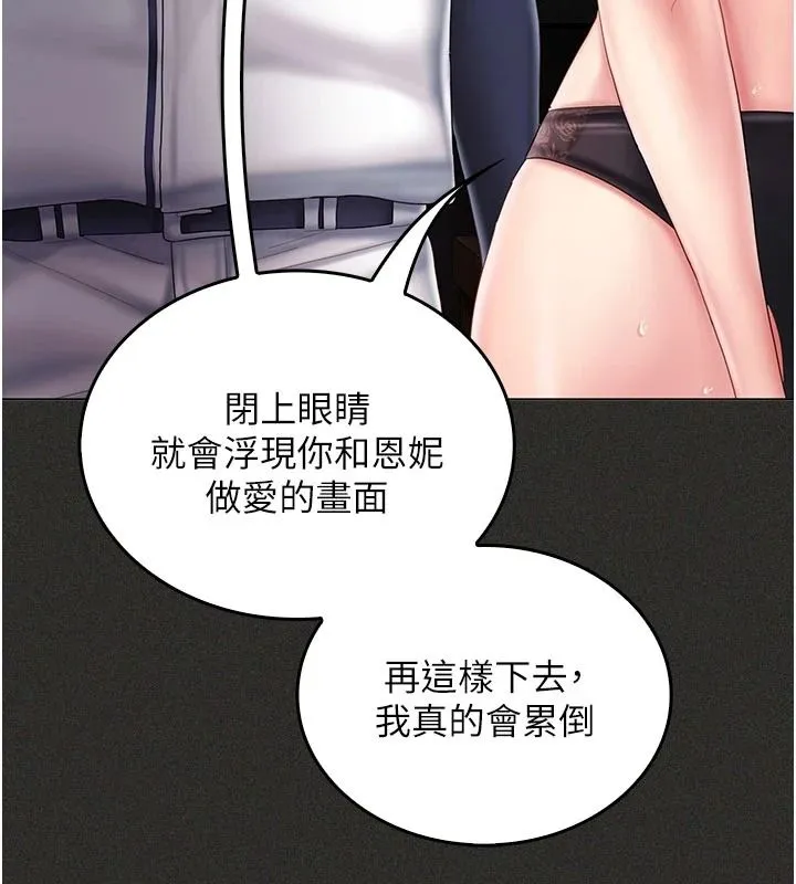 我的in援团 - 第12話-射在裡面…不要停♥ - page 81