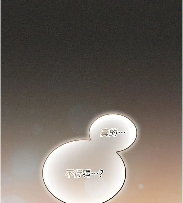 我的in援团 - 第12話-射在裡面…不要停♥ - page 83