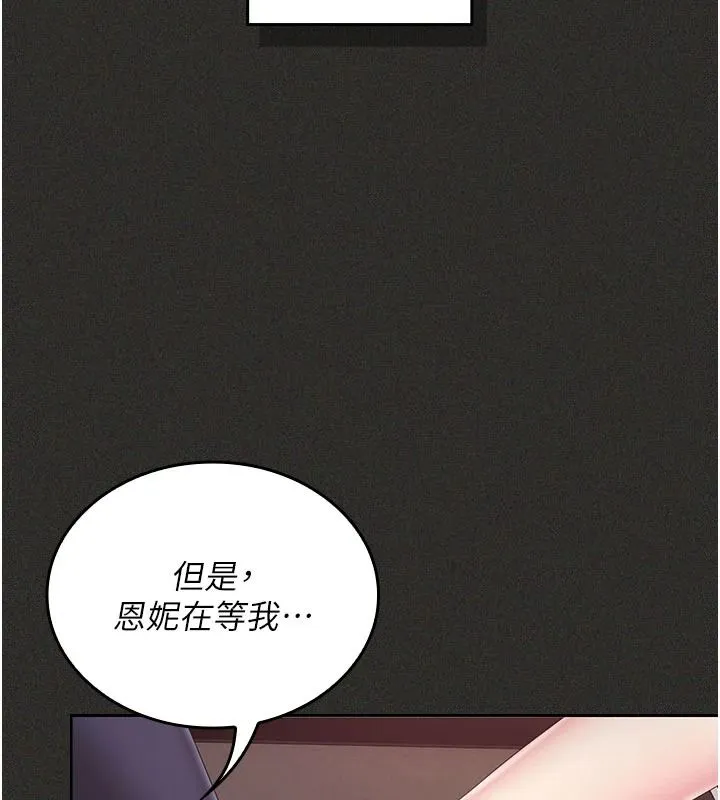 我的in援团 - 第12話-射在裡面…不要停♥ - page 87