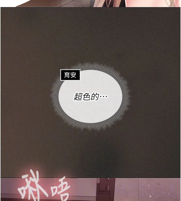 我的in援团 - 第12話-射在裡面…不要停♥ - page 104