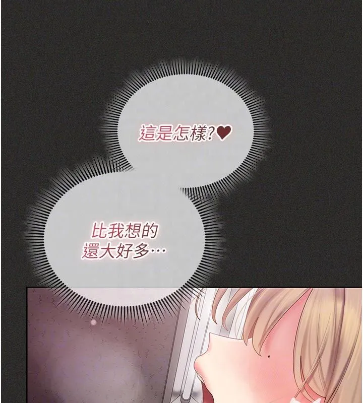 我的in援团 - 第12話-射在裡面…不要停♥ - page 127