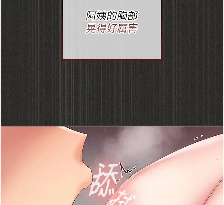 我的in援团 - 第12話-射在裡面…不要停♥ - page 145