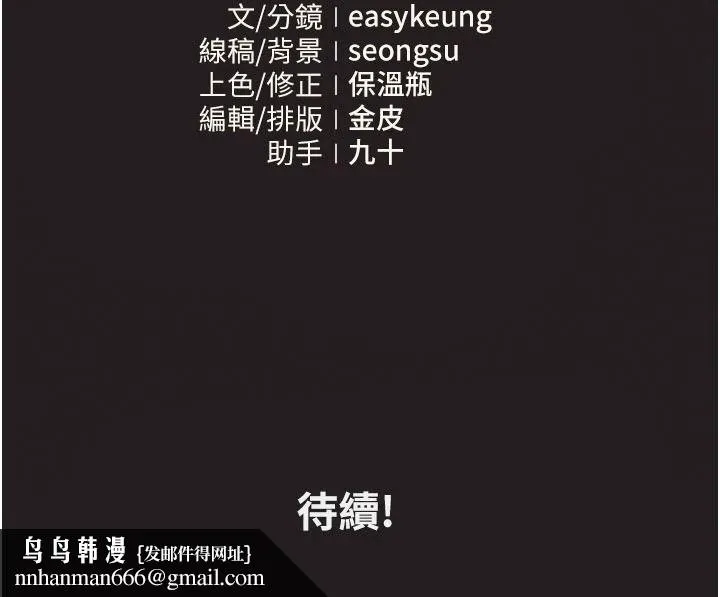 我的in援团 - 第12話-射在裡面…不要停♥ - page 169
