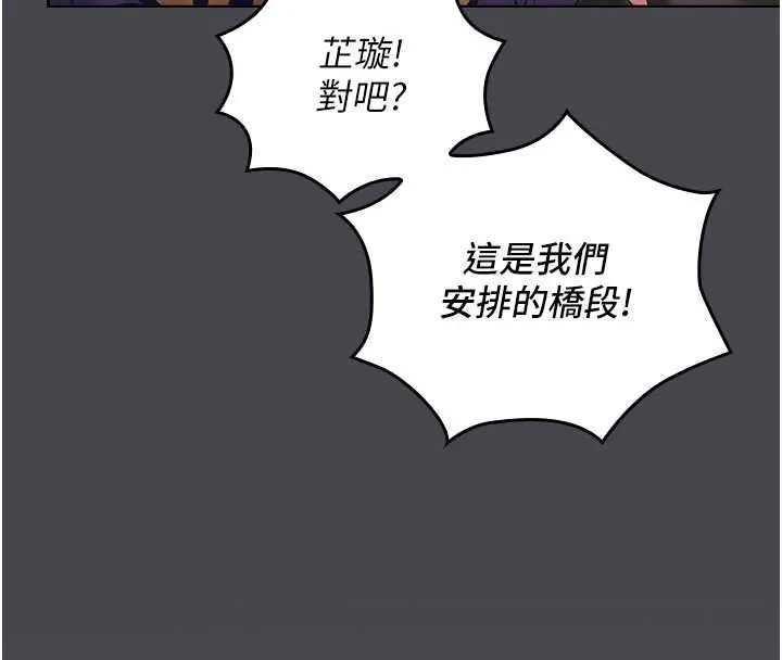我的in援团 - 第7話-你又發情了? - page 20