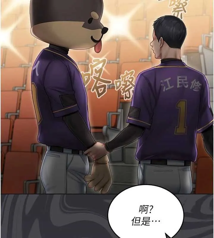 我的in援团 - 第7話-你又發情了? - page 44