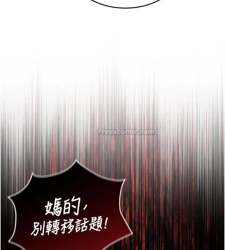 我的in援团 - 第7話-你又發情了? - page 75