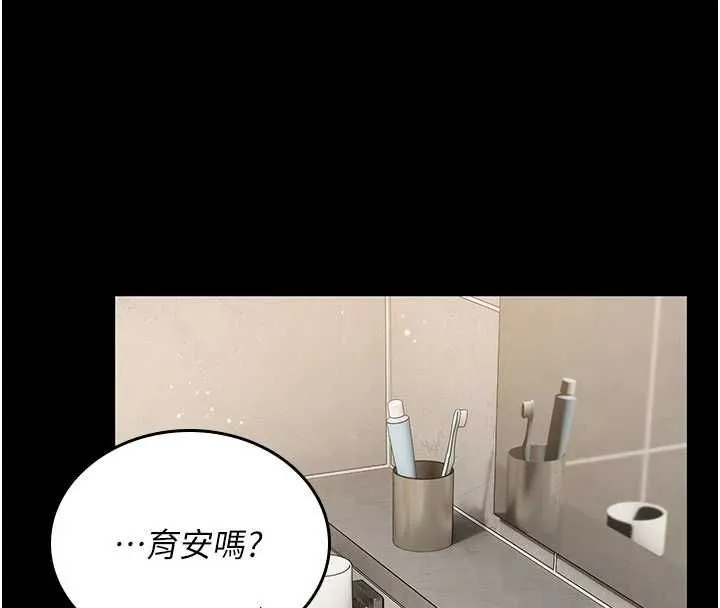 我的in援团 - 第7話-你又發情了? - page 84