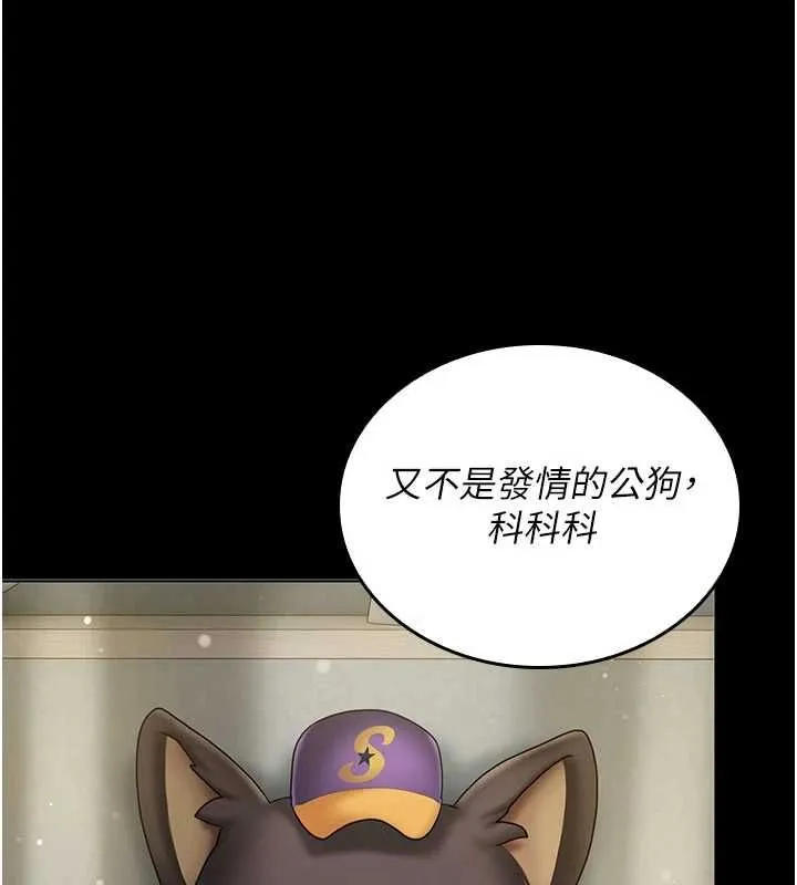 我的in援团 - 第7話-你又發情了? - page 91