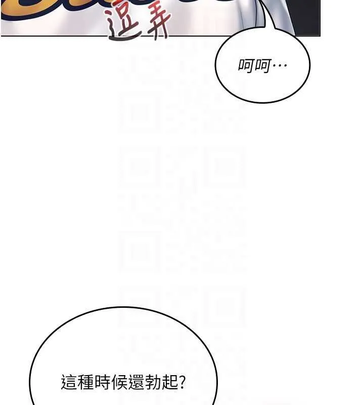 我的in援团 - 第7話-你又發情了? - page 113