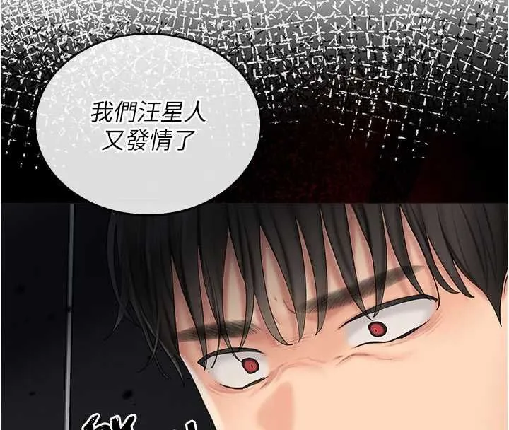 我的in援团 - 第7話-你又發情了? - page 122