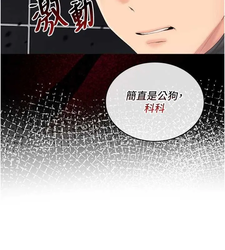 我的in援团 - 第7話-你又發情了? - page 123