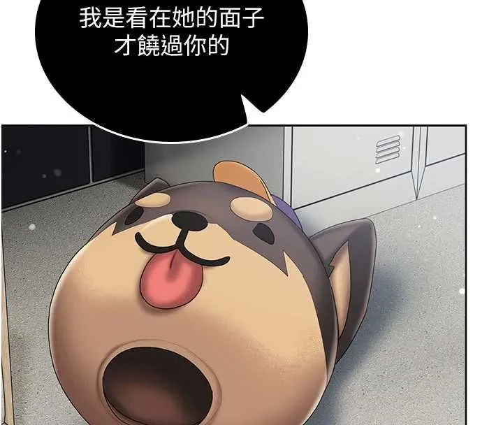 我的in援团 - 第7話-你又發情了? - page 134