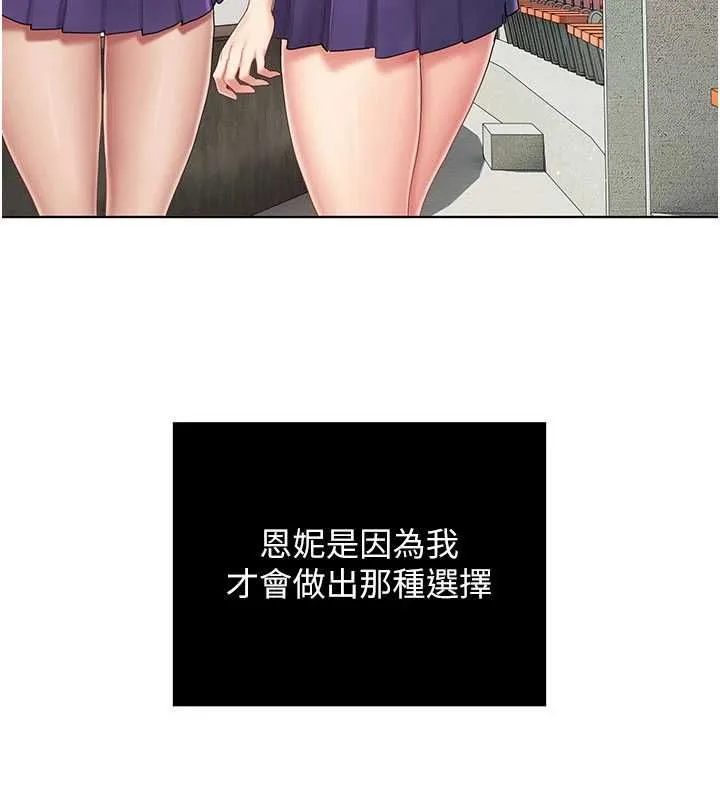 我的in援团 - 第7話-你又發情了? - page 144