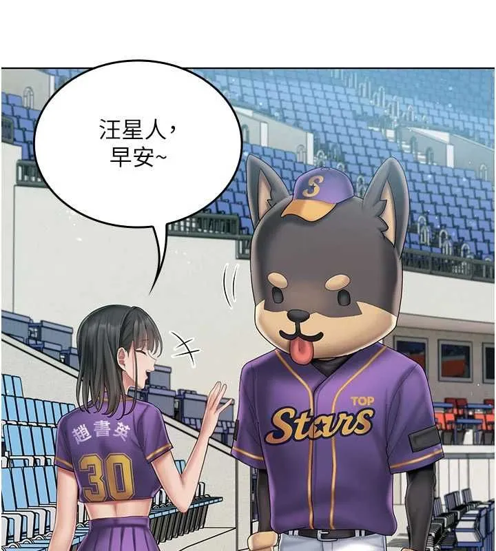 我的in援团 - 第7話-你又發情了? - page 145