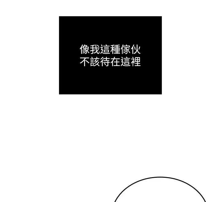 我的in援团 - 第7話-你又發情了? - page 147